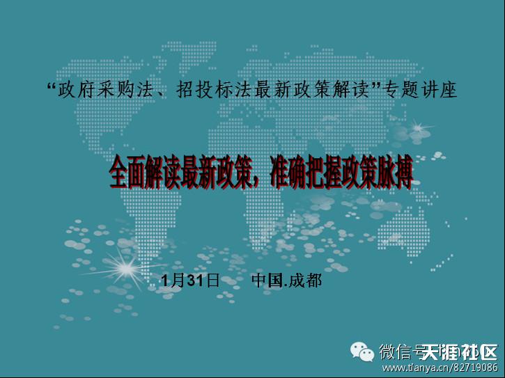 最新政府采购法、招投标法实施条例