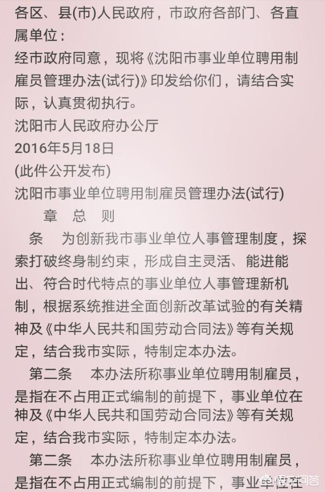 事业单位雇员有无编制<strong></p>
<p>深圳市机关事业单位普通雇员招聘实施细则</strong>？