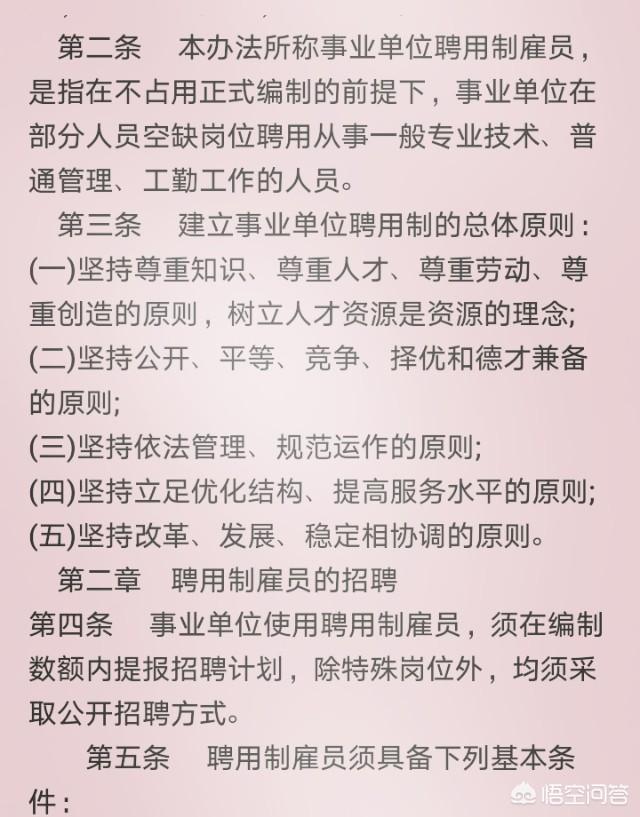 事业单位雇员有无编制<strong></p>
<p>深圳市机关事业单位普通雇员招聘实施细则</strong>？