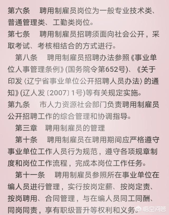 事业单位雇员有无编制<strong></p>
<p>深圳市机关事业单位普通雇员招聘实施细则</strong>？