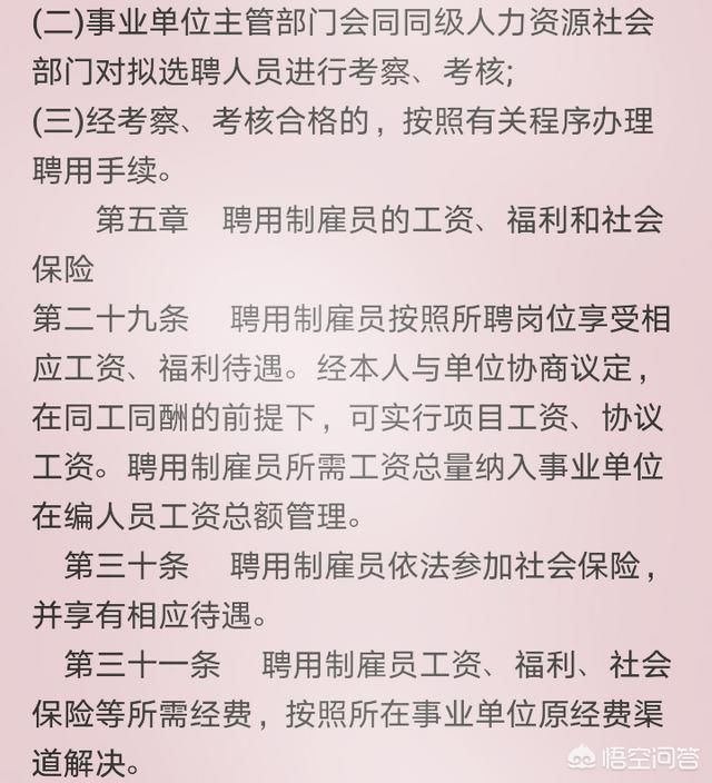 事业单位雇员有无编制<strong></p>
<p>深圳市机关事业单位普通雇员招聘实施细则</strong>？