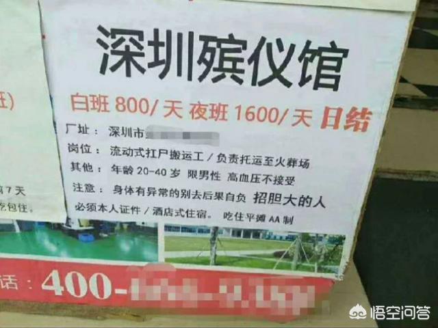 殡仪馆工资白班800<strong></p>
<p>宝安区民政局</strong>，夜班1600元/天，有什么想法？