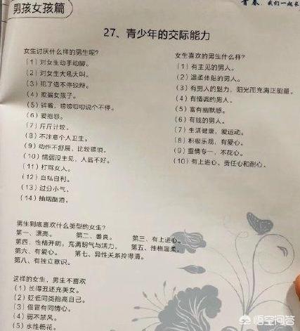 深圳中小学资料涉嫌性别歧视，当地教育局已收回所有资料册，咋看？