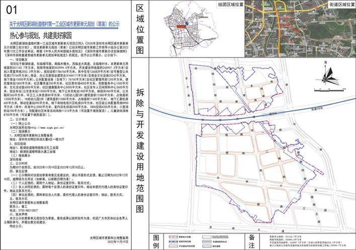 深圳市光明区城市更新和土地整备局关于新湖街道楼村第一工业区城市更新单元规划（草案）的公示