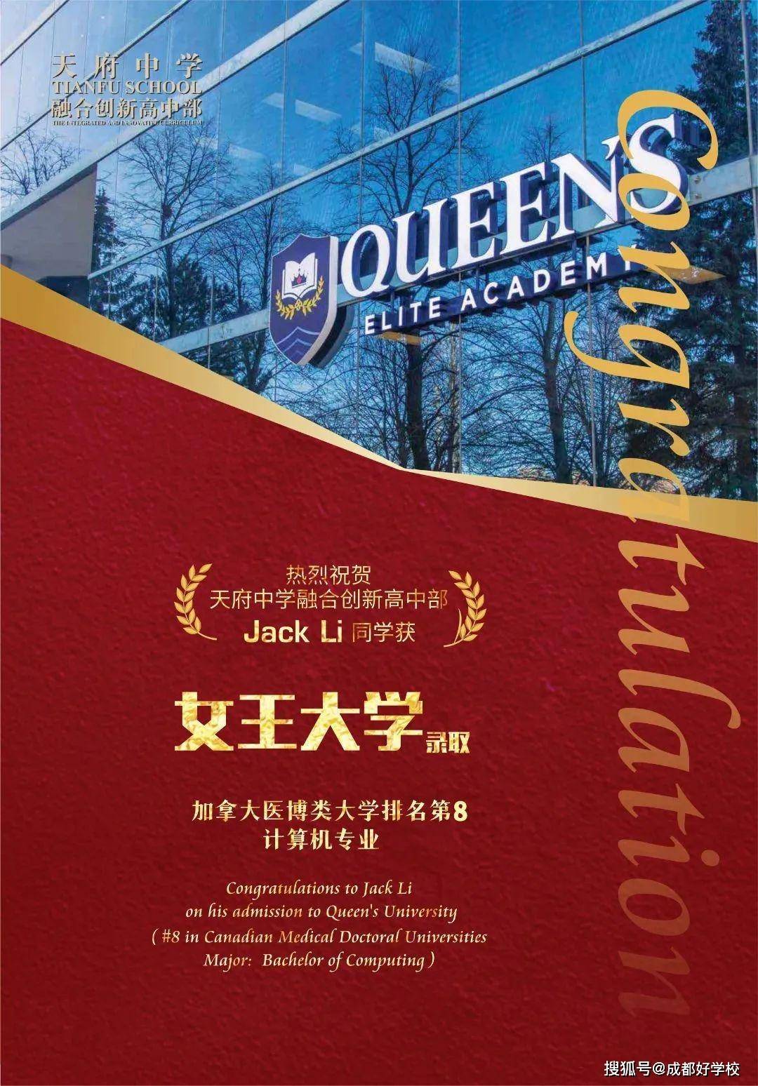 36份！世界名校录取！天府中学融合创新高中部，实力“赢”！