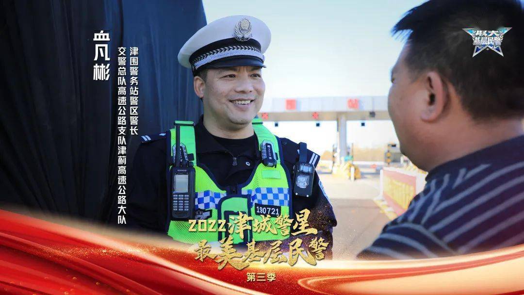 2022“津城警星·最美基层民警”第三季当选民警：市公安局交警总队孟凡彬