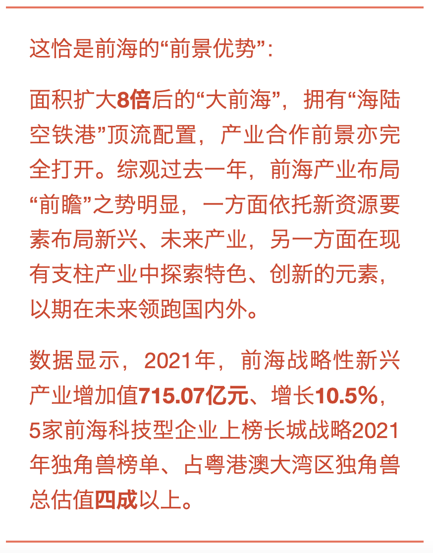 前海之“前”：产业布局，超前！｜“前海向前”系列观察③