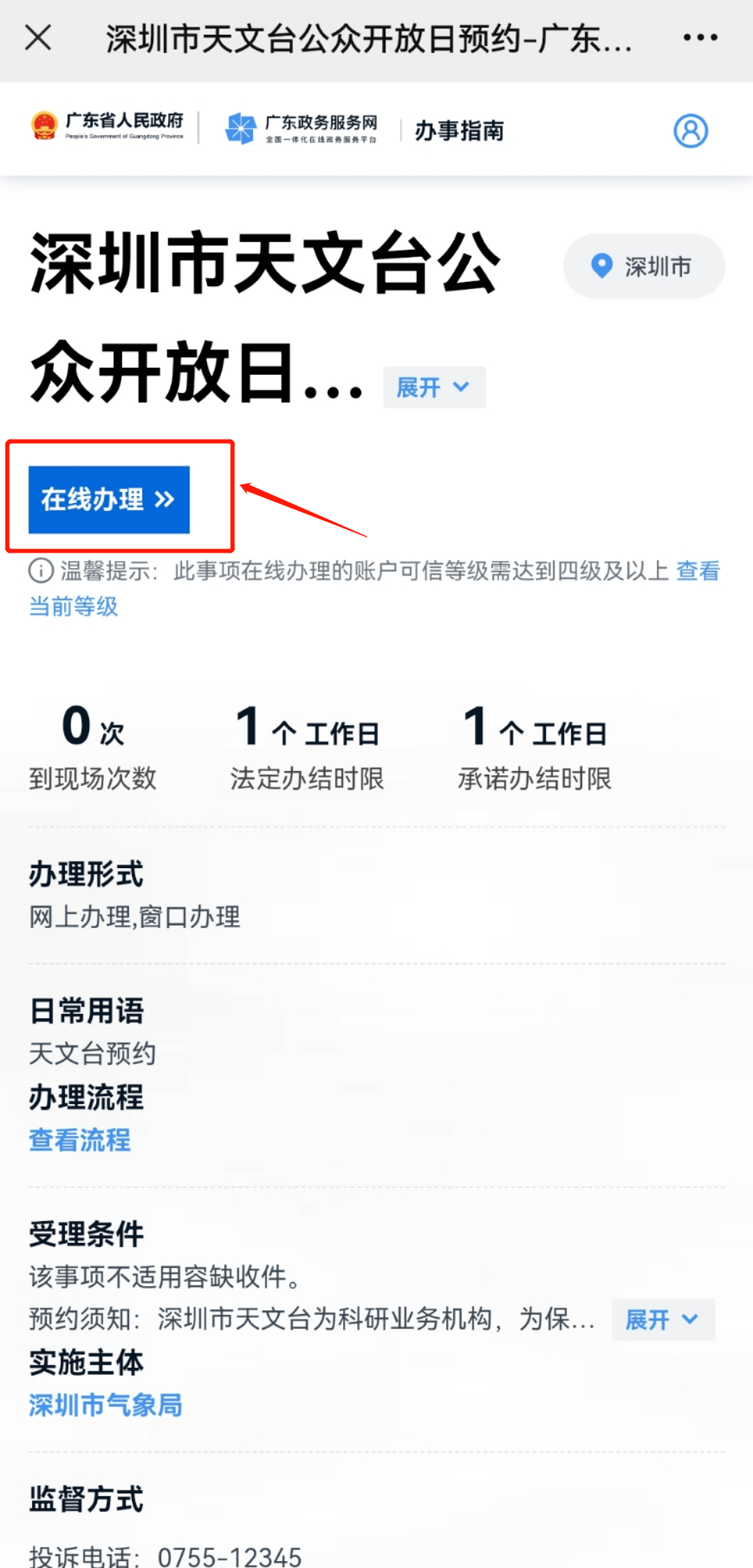好消息！深圳天文台终于恢复开放啦！免费，附预约入口