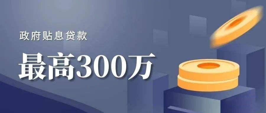 2023深圳创业补贴持续补贴中，快去申请!