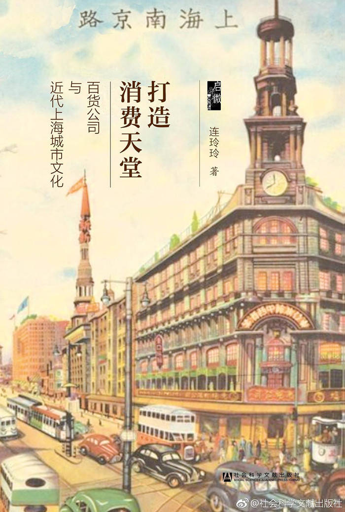 读书 | 百年前中国大都会的“美好城市”寻路