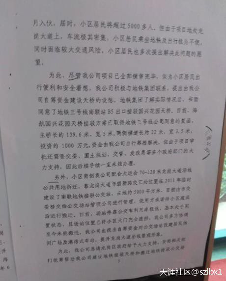 致深圳市交通运输委的