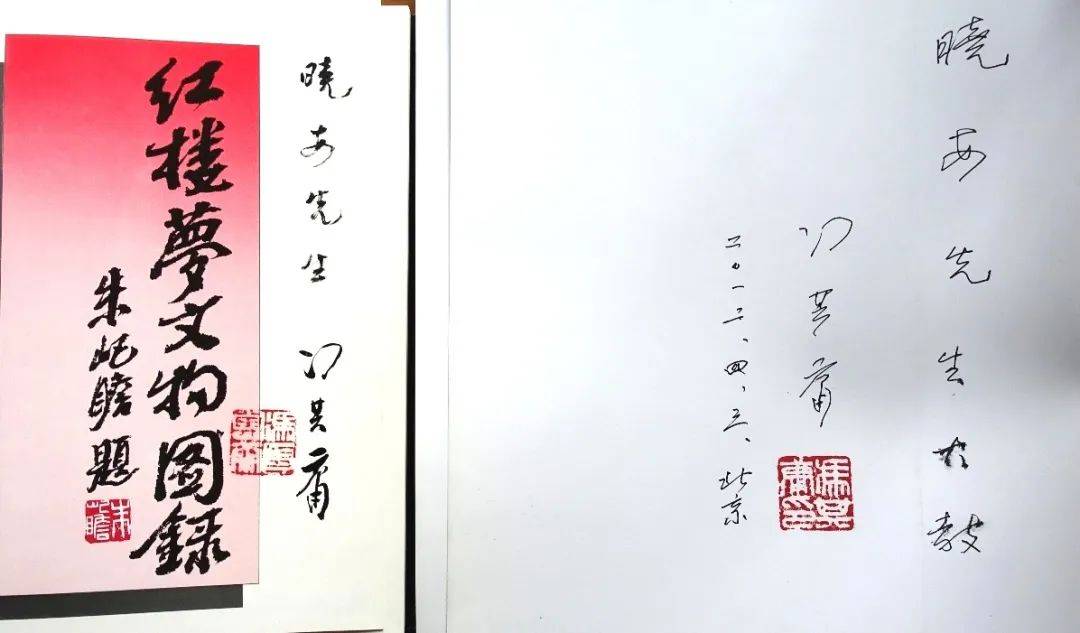 赵立新：《红楼梦研究资料分类索引》出版暨刘晓安逝世十周年纪念