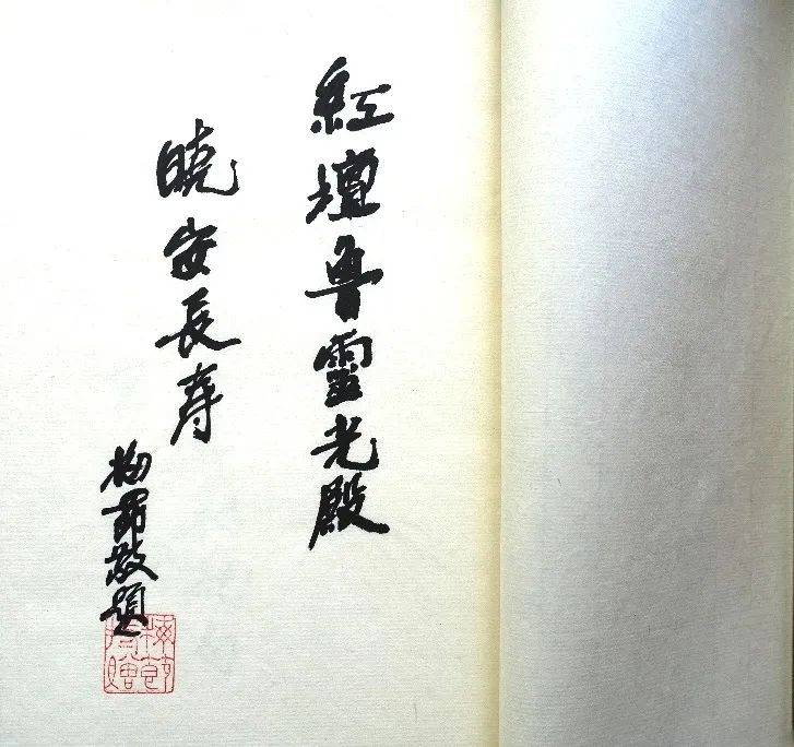 赵立新：《红楼梦研究资料分类索引》出版暨刘晓安逝世十周年纪念