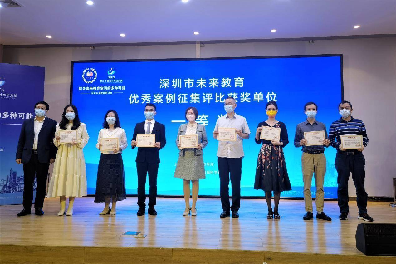 深圳未来教育研讨会举行，新安外国语学校案例荣获一等奖
