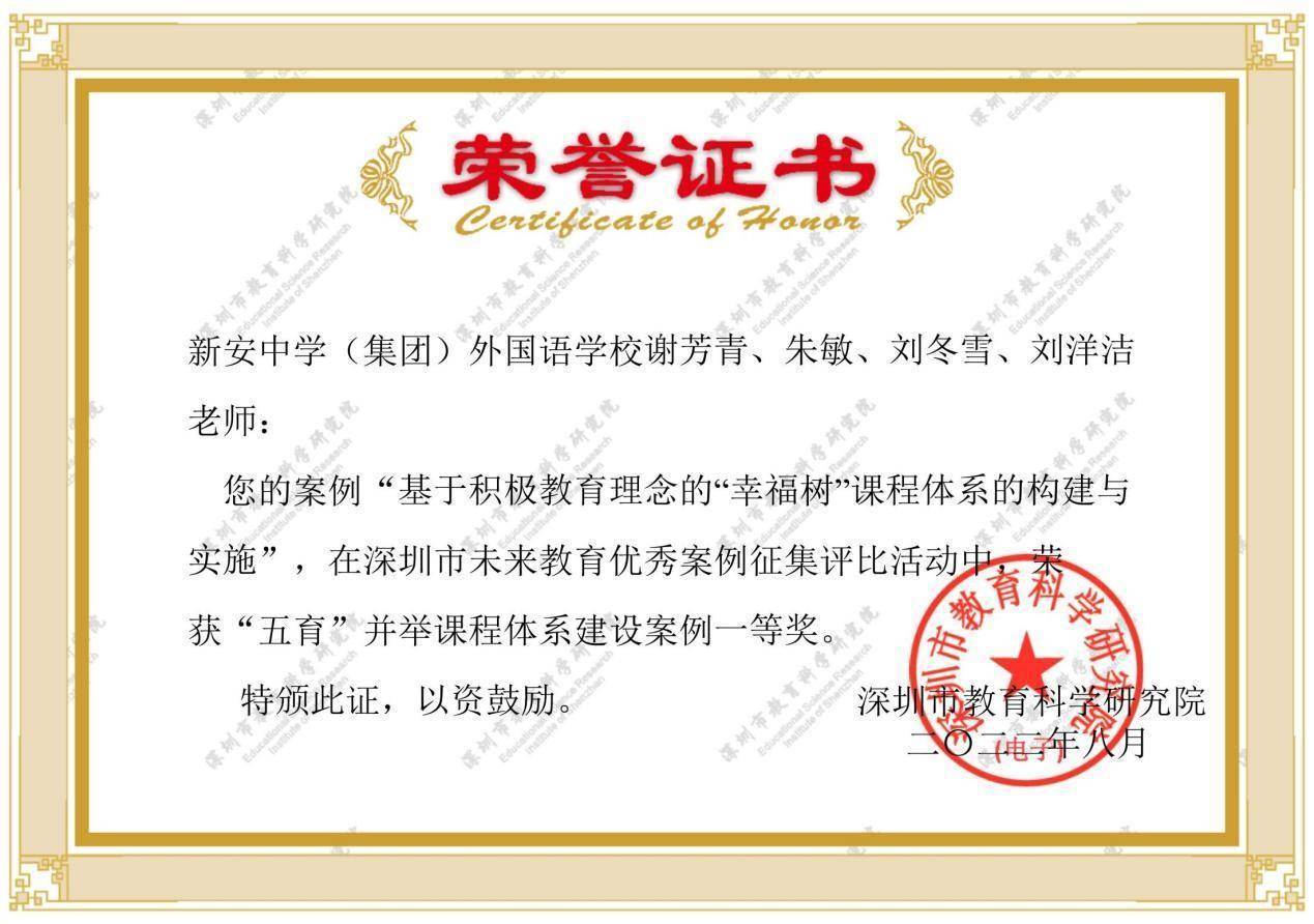深圳未来教育研讨会举行，新安外国语学校案例荣获一等奖