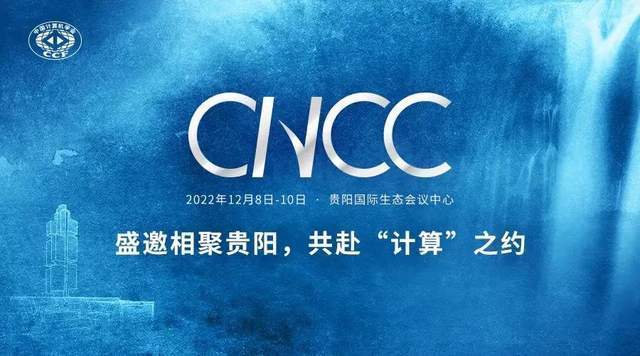 CNCC2022闭幕式在线举行，明年咱们沈阳见！