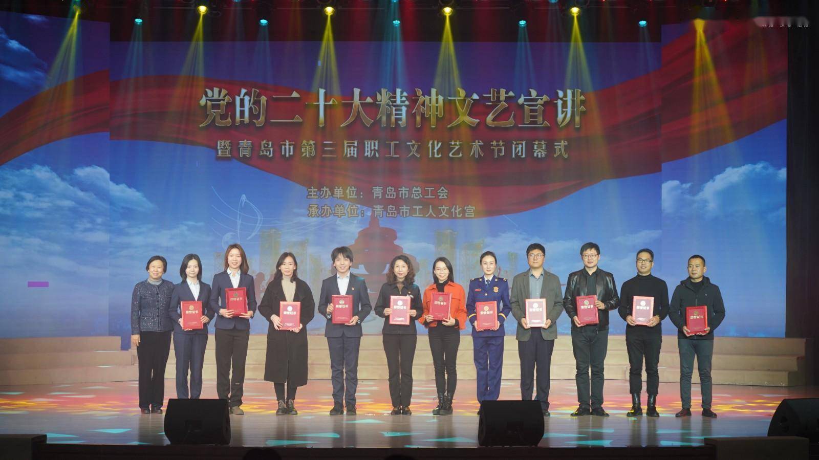 青岛市第三届职工文化艺术节闭幕式举行