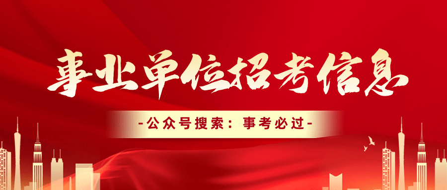 正式编制、统一招考969名 | 中央直属、县直、区直……今日山东统招开始报名