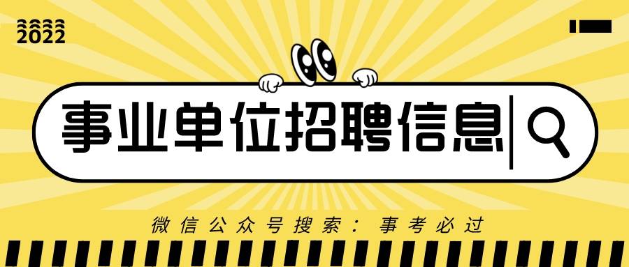 正式编制，统一招考，1万+岗位 | 央行、市直……注意您的上岸时机！