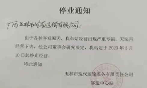 因严重亏损，广西这客运中心将终止经营！你有多久没去客运站了？