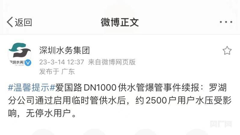 深圳一街道水管爆裂 预计下午恢复正常