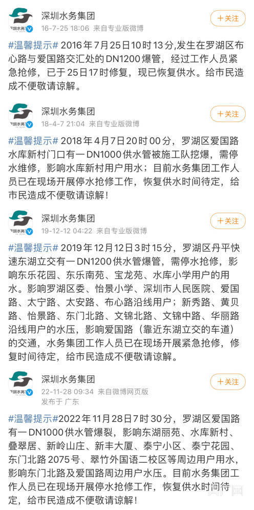 深圳一街道水管爆裂 预计下午恢复正常