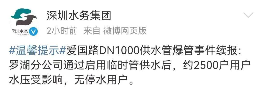 视频疯传！深圳一地爆水管，现场似发洪水！网友吐槽经常爆