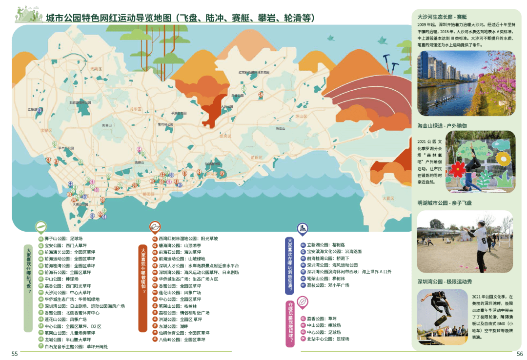 深圳1260个公园游玩大数据曝光！你要写深圳公园，就不能只写深圳公园！