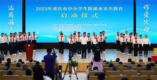 重庆中小学防溺水安全教育活动在永川启动