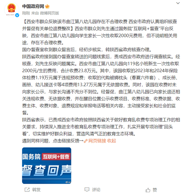 退费整改！西安一幼儿园违规收费23.8万元