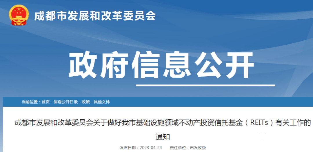 成都市再发文！加快REITs申报，发行人最高奖励500万！