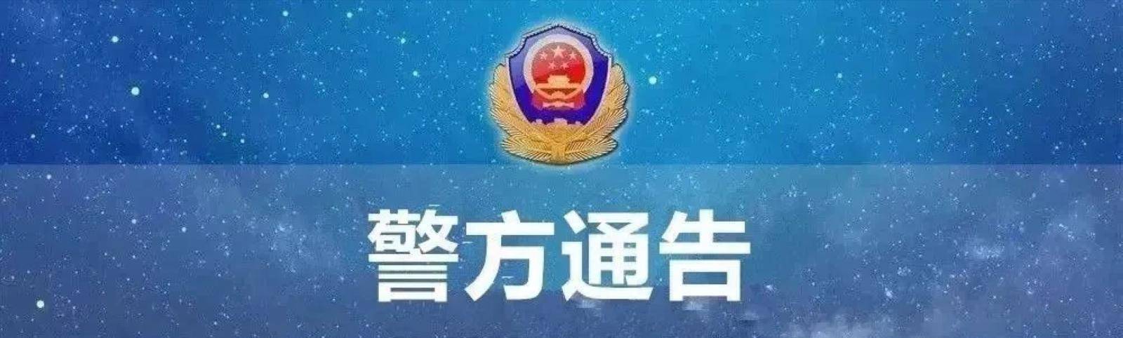 以办廉租房公租房为由诈骗，榆林定边警方征集杨大飞犯罪线索