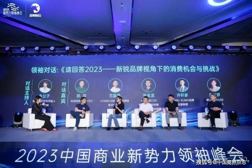 领袖汇聚、新锐云集！2023中国商业新势力领袖峰会成功举办！