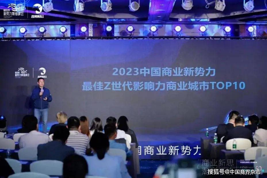 领袖汇聚、新锐云集！2023中国商业新势力领袖峰会成功举办！