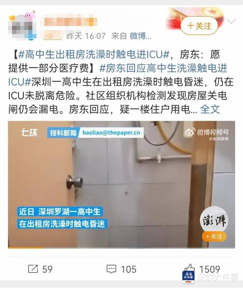 悲剧！深圳女高中生出租屋洗澡突然尖叫，被送进ICU