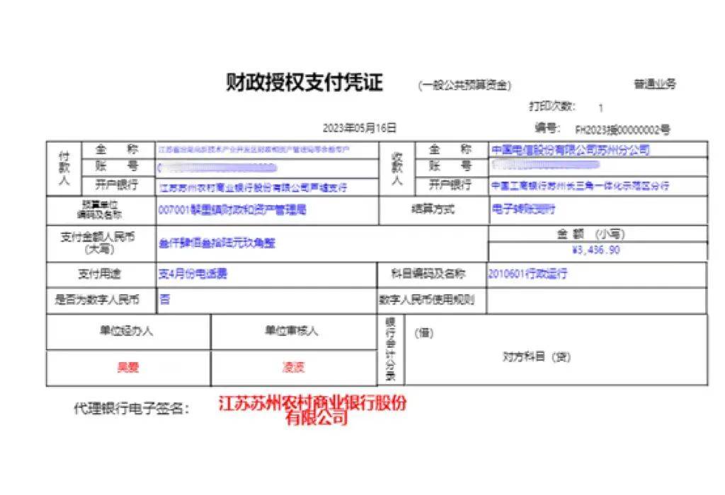 吴江首单！汾湖财政国库集中支付系统完成首笔授权支付