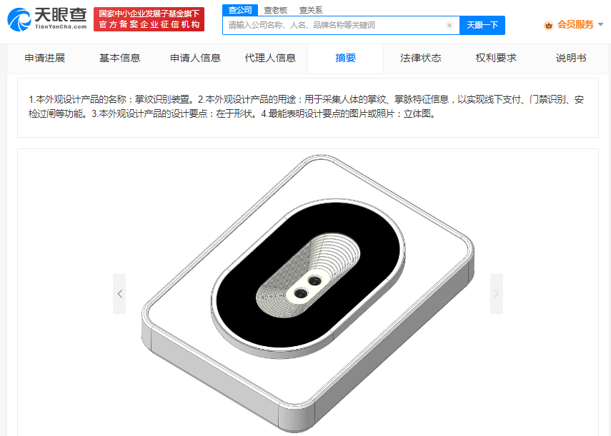 支付宝又一刷掌设备专利获授权