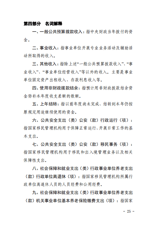 海口出入境边防检查总站2023年度预算公开