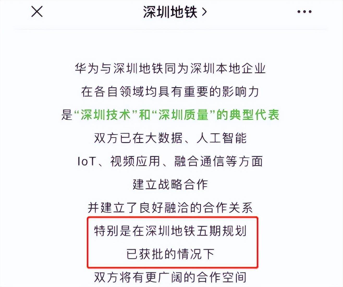 只待官宣！深圳地铁五期规划已获批？