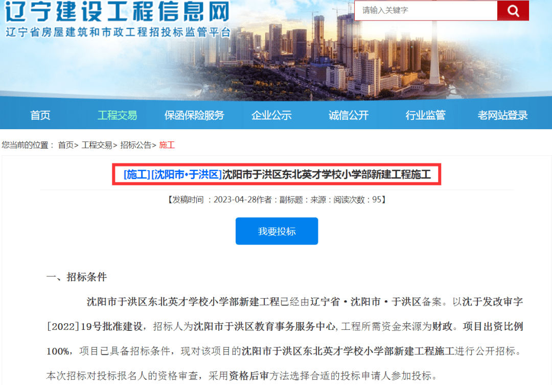 贝壳沈阳楼市情报局-于洪新城第三小学、东北英才学校小学部即将施工