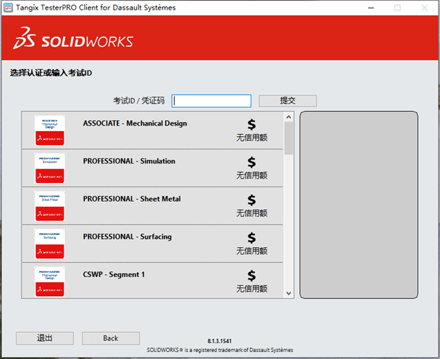 SOLIDWORKS认证考试指导