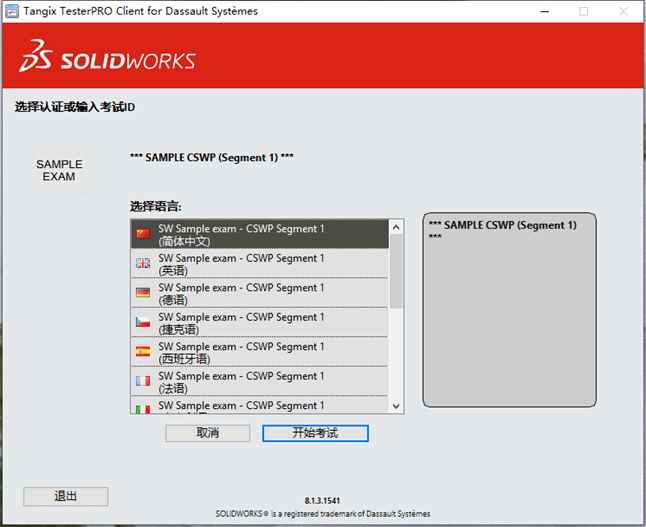 SOLIDWORKS认证考试指导