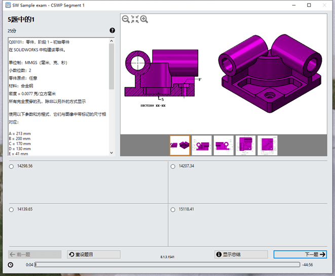 SOLIDWORKS认证考试指导