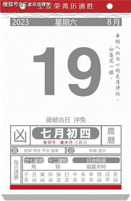 今日生肖黄历运势 2023年8月19日