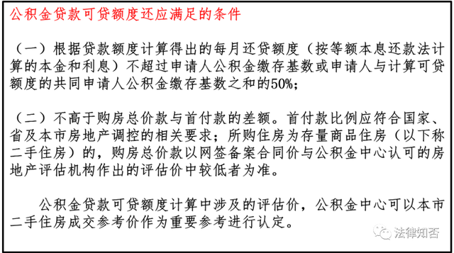 深圳住房公积金贷款新规（最高可贷126万）