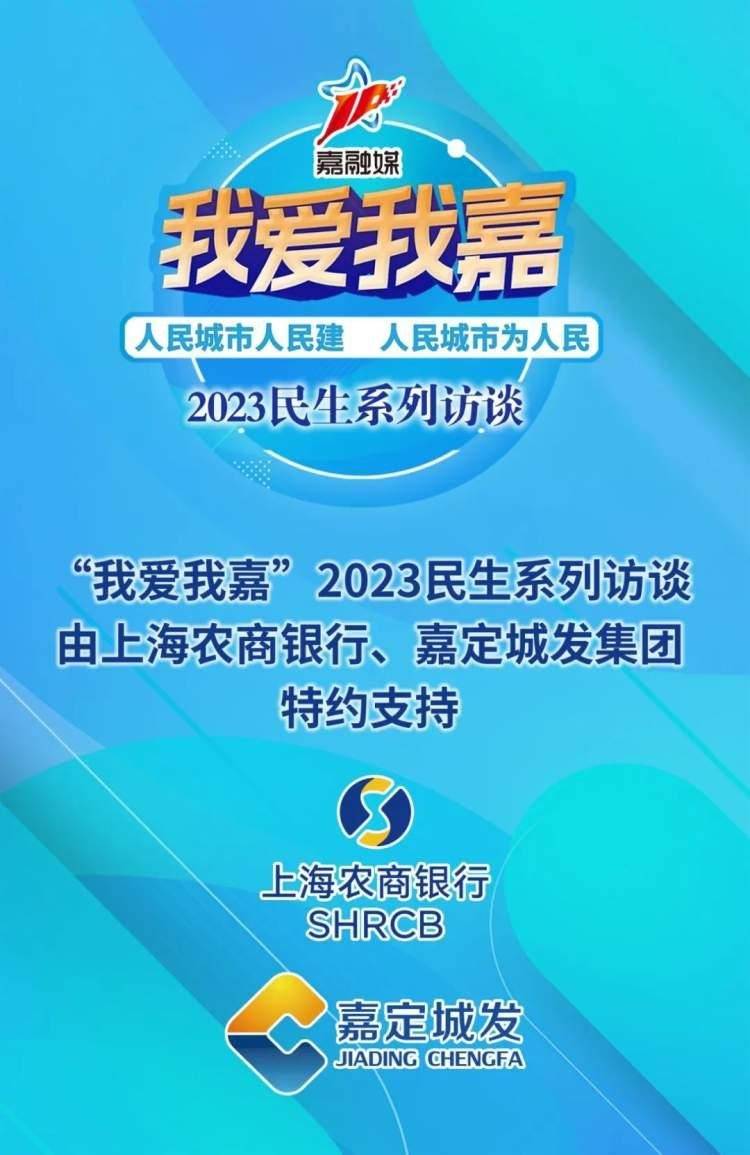 嘉定区教育局局长管文洁做客“我爱我嘉”民生访谈直播间