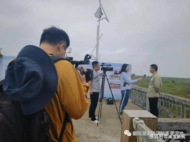 国际重要湿地的魅力——全国多家媒体聚焦南矶湿地 探访湿地生物多样性保护