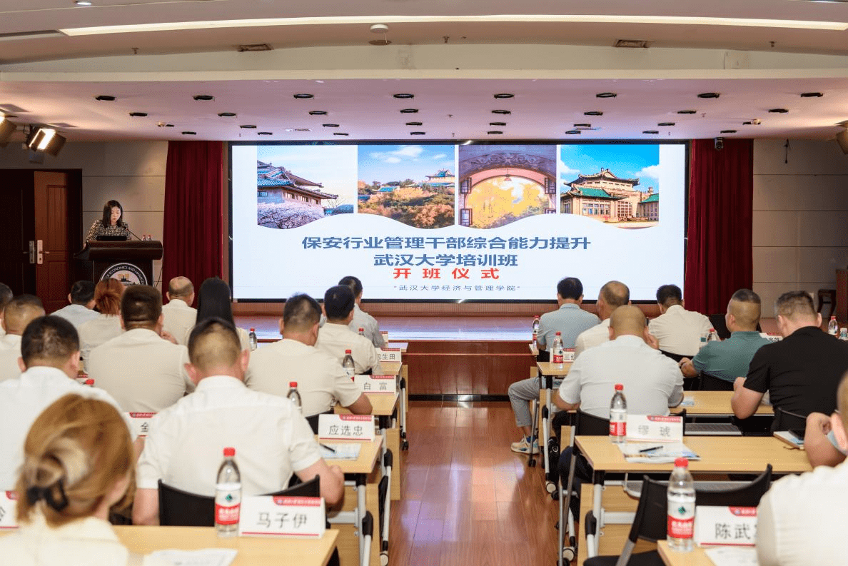 武汉市保安协会和武汉大学开办保安企业干部培训班
