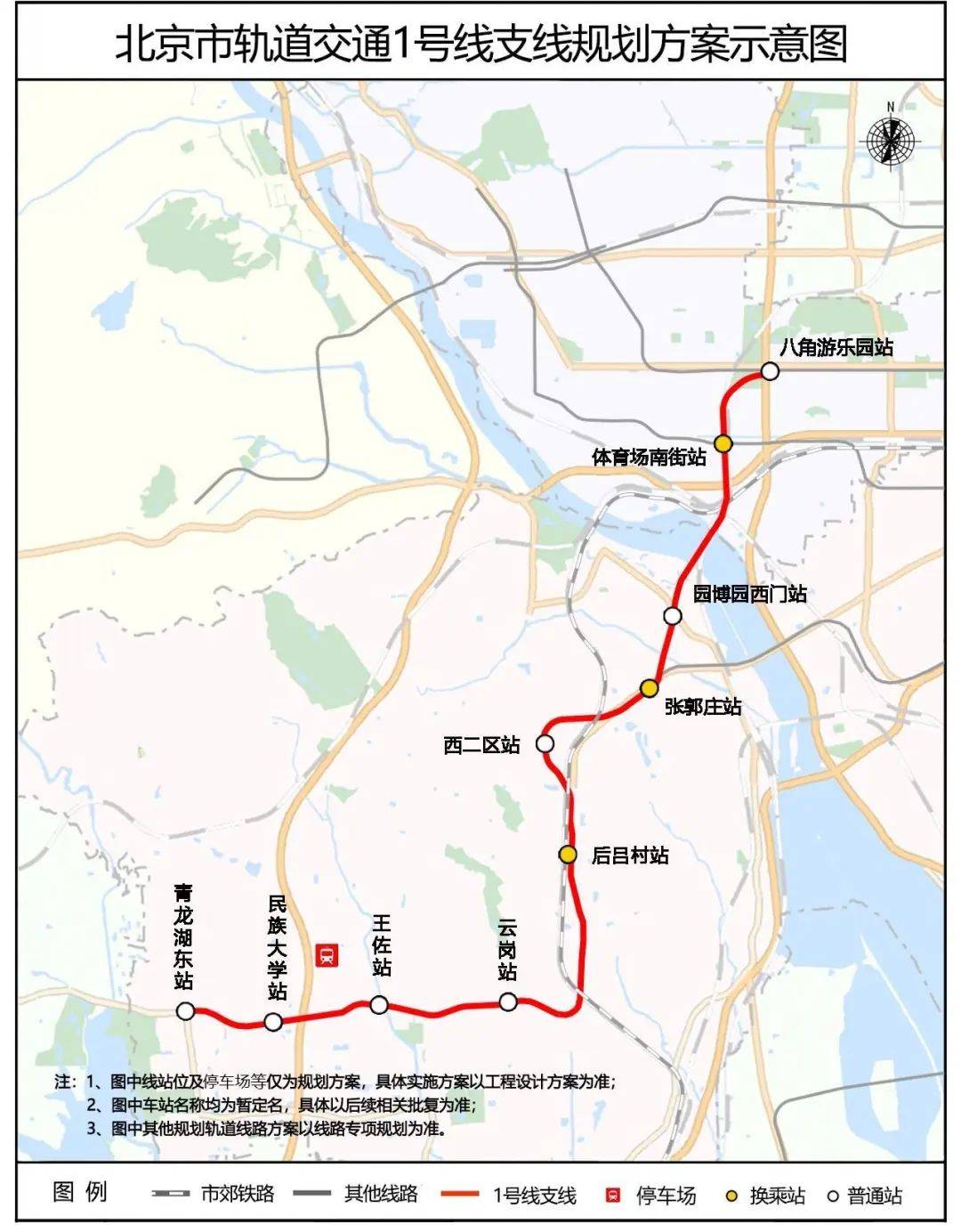 北京地铁1号线支线将下穿永定河，全线新建9座车站