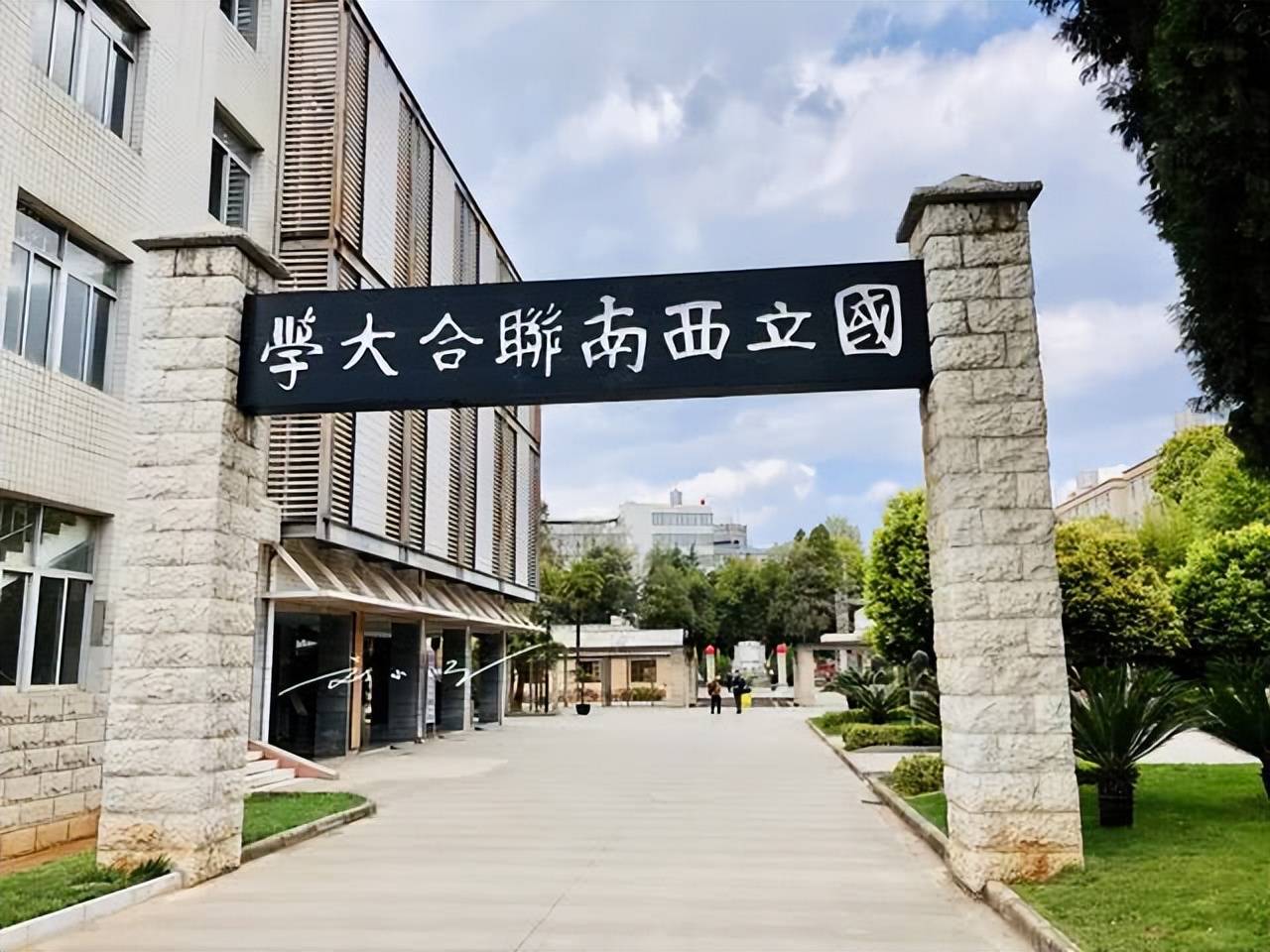 昆明这个全国重点文物保护单位，就在云南师范大学内，你来过吗？